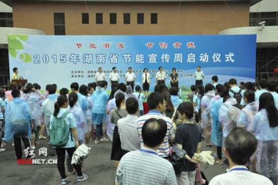 湖南省节能宣传周